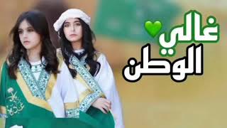 الوطن غالي||وله وغاده السحيم 2021🥺💚