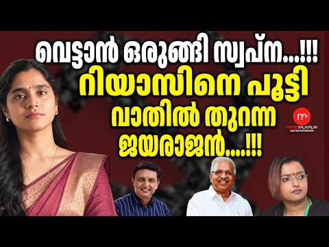 Swapna's bomb in Kamala's chest / PINARAYI VIJAYAN | MM TALKS |