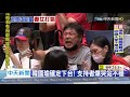 20200607中天新聞　韓遭罷免！　支持者爆哭喊「高雄才是最大輸家」