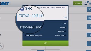 Поставил на КЭФ 1.92 и выиграл! Как заработать на ставках на спорт. 1хбэт 1xbet ставки на футбол.