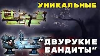 ДЛЯ ЧЕГО НУЖНЫ БЫЛИ РЫЧАЖНЫЕ СТАНКИ. УНИКАЛЬНЫЕ ЭКЗЕМПЛЯРЫ //WHY WERE LEVER-OPERATED MACHINES NEEDED Видео: ДЛЯ ЧЕГО НУЖНЫ БЫЛИ РЫЧАЖНЫЕ СТАНКИ. УНИКАЛЬНЫЕ ЭКЗЕМПЛЯРЫ //WHY WERE LEVER-OPERATED MACHINES NEEDED