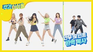 [Weekly Idol] 안무 복사기 은혁! Not Shy 안무 완벽 복사! l EP.475 (ENG/CHN)