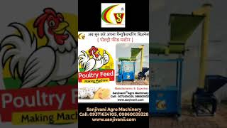 Poultry Feed Making Machine - पोल्ट्री फीड मशीन - Sanjivani Agro Machinery !