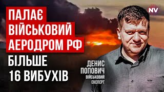 Аеродром Міллерово – це база новітніх літаків РФ. Що знищив удар? | Денис Попович