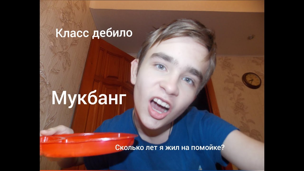 Класс без дебилов