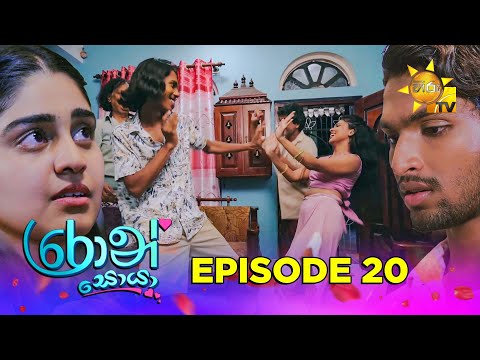 Ron Soyaa - රොන් සොයා | Episode 20 | 2025-03-13 | Hiru TV
