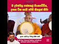 මාලිමාව බලයට ආවම පන්සලේ පිංපෙට්ටිය , දානේ නැති වෙයි කිව්වා නේද...ඔයාලගෙ පංසල් වල ඒවා වෙලාද දැන්? #np