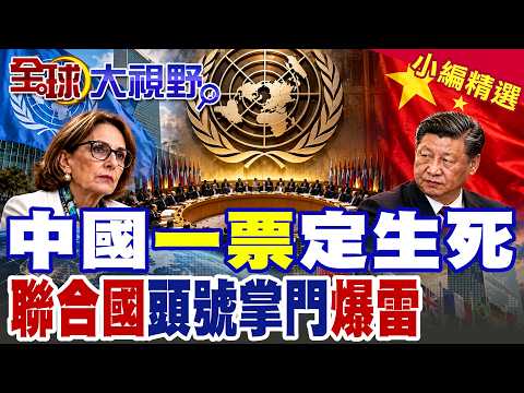 UN Secretary-General Election Concludes: China Holds the Deciding Vote as Top Candidate Faces Sca...