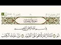 سورة آل عمران من صفحة ٥٠ إلى صفحة ٥٥ بصوت الشيخ ماهر المعيقلي 