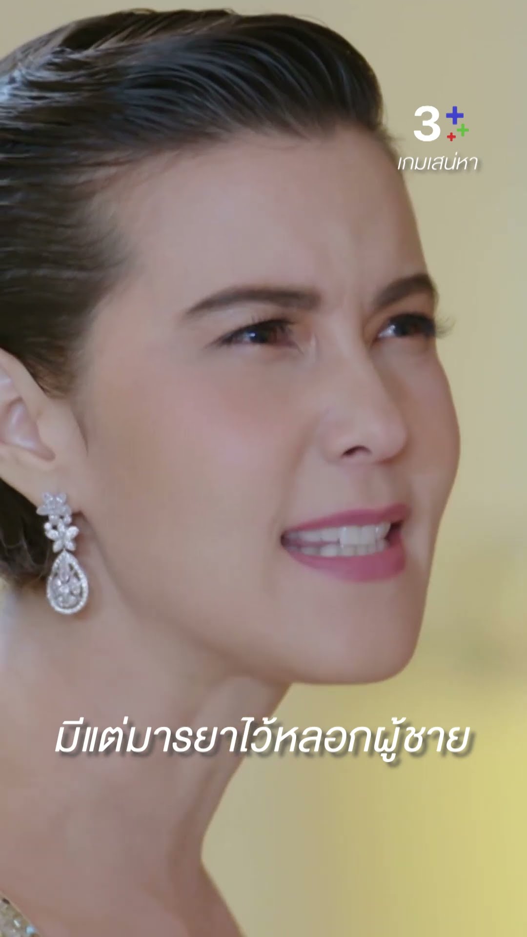 ชื่อวรนุชก็เหมาะกับเธอนะ #เกมเสน่หา #ธัญญ่าธัญญาเรศ #ไอซ์ อามีนา #ละครช่อง3