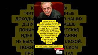 «Верните раскулачивание!» — жесткая правда Юрия Соломина о доходах депутатов #ссср #политика #shorts