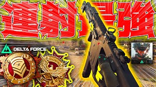 両最高ランクが解説！近距離最強の敵なしサブマシンで全破壊！！これは