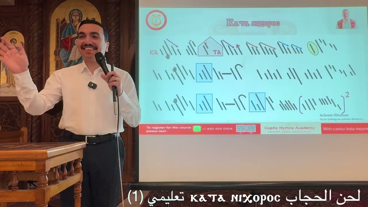 لحن كاطاني خورس الحجاب تعليمي ⲕⲁⲧⲁ ⲛⲓⲭⲟⲣⲟⲥ 1 الكبير - الحصة الأولي مع بولا منير 