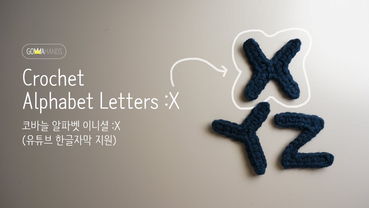 Crochet alphabet letters #24: X(한글자막)