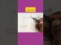 رسم سهل رسم ميزان
