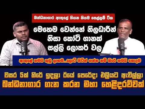 ඇතුලේ කුඩු ලාබයි ජෙලර්ල තමයි ඇතුලට ගේන්නේ | ලොකර් වල කුඩු තොගපිටින් | ලාච්චු වල සල්ලි පිරිලා
