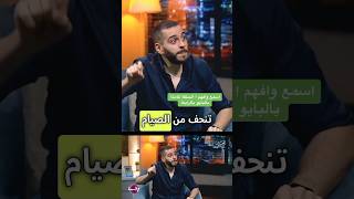 اضرار نظام الصيام المتقطع لانزال الوزن كوتش_نجم دايت رجيم حساب_سعرات