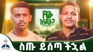 Download Lagu ስጡ ይሰጣችኋል  MP3