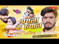 bhojpuri song ashish yadav | pagla ke khayal | aashish yadav maghi song dj remix | Dj Naresh