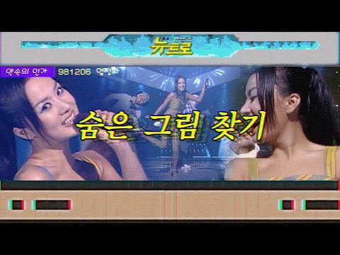 약속의인가 엄정화 숨은 그림 찾기