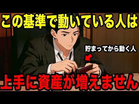 【アニメ】※必ず見て下さい...資産運用で成功する人はこのタイミング始めています…