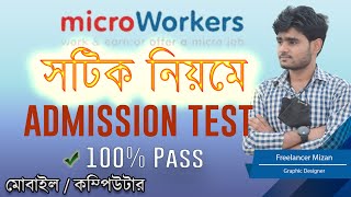 microworkers admission test 2023 microworkers admission test bangla Freelancer Mizan