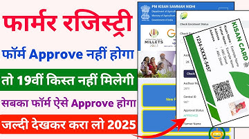farmer registry up approval pending problem | farmer registry pm kisan samman nidhi