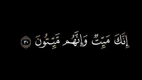 كروما قران كريم شاشه سوداء || انك ميت وانهم ميتون || للشيخ ياسر الدوسري