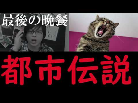 【都市伝説】031 最後の晩餐に隠された女性の存在と意図～レオナルド･D･ヴィンチ～ 奇天烈動画配信団