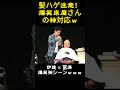 髪ハゲ注意!爆笑床屋さんの神対応w#サンドウィッチマン# 爆笑#面白い #お笑い