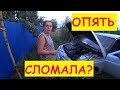 ДЕРЕВЕНСКИЕ БУДНИ / Вечер / Выгоняем коров / Опять машину сломала?