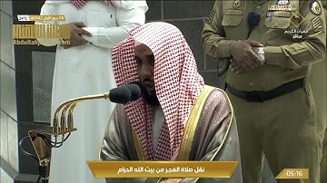 تلاوة من سورة المائدة للشيخ عبدالله الجهني | فجر 8-3-1442 هـ