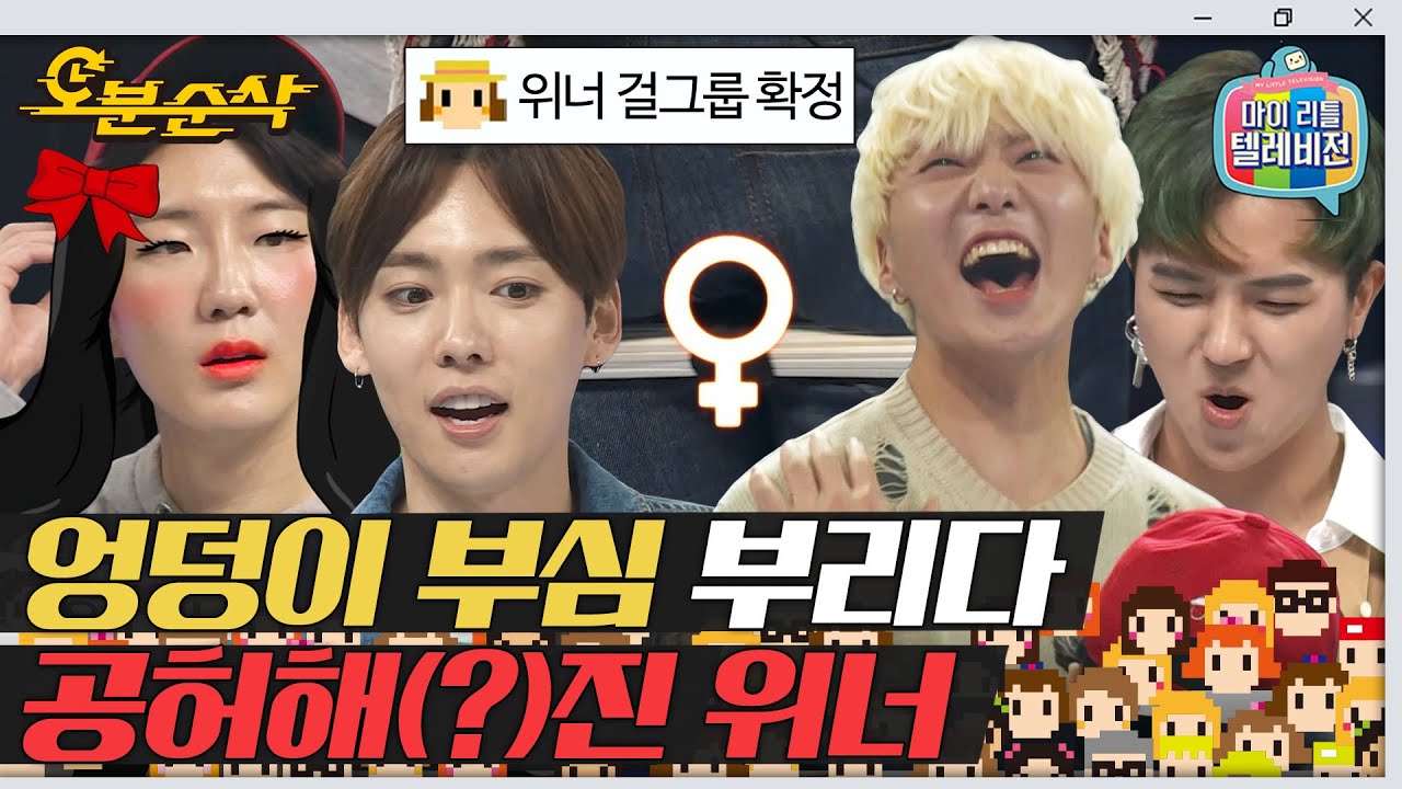 🍑자꾸 강철 엉덩이 자랑하는 위너와 응원해야 할지 말지 헷갈리는 팬들😧 | 마리텔⏱오분순삭 MBC170415방송