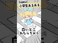 下校中の小学生あるある🎒(というかアルトの あるある) #魔法少女アルト #アニメ #パプリカ #ネタ #替え歌 #