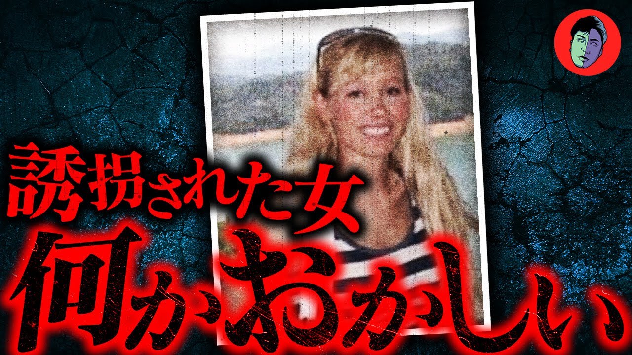 Она притворилась, что ее похитили, потому что была легкомысленна.