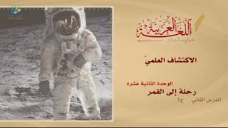 71 رحلة إلى القمر عربي8