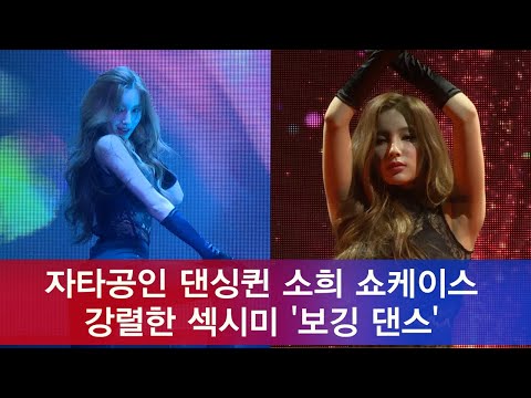 ′K팝스타6′ 댄싱퀸 소희, 솔로 쇼케이스에서 보깅 댄스 대공개 181018