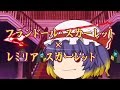 【ゆっくり合体】フランドール×レミリア合体!?前編