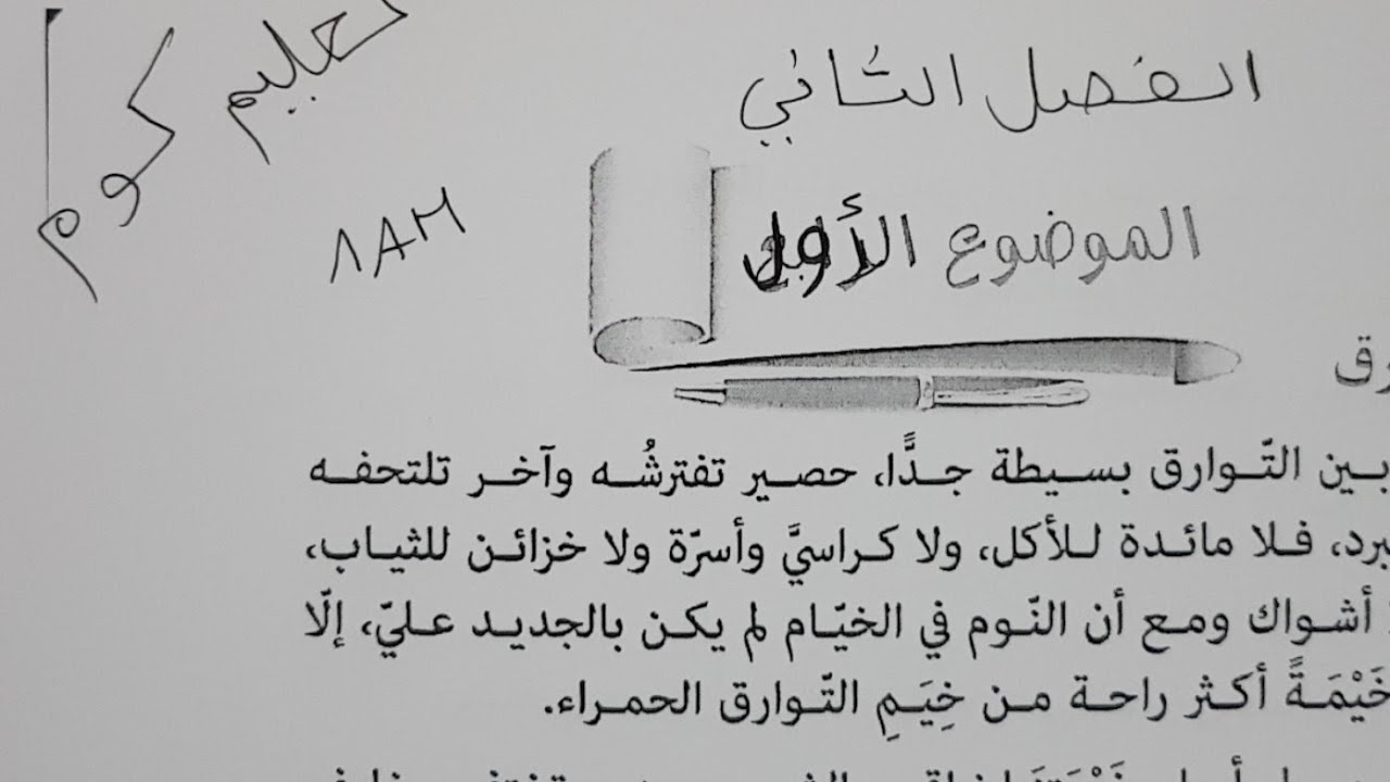 نموذج لغة عربية رقم 01 : الفصل الثاني الأولى متوسط