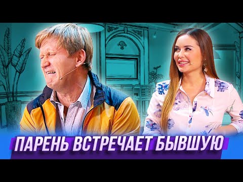 Парень Встречает Бывшую Уральские Пельмени Курган