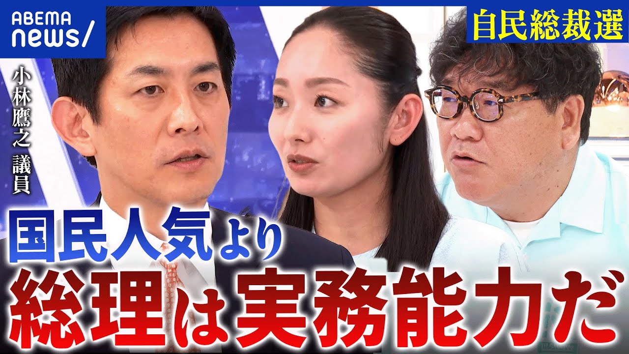 【総裁選】コバホークこと小林鷹之ってどんな人？穏健保守派？若者に世代交代できる？｜アベプラ