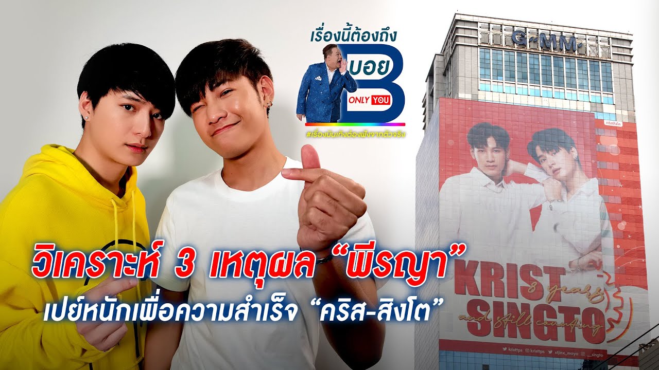 แฟนคลับทุ่มหนักแค่รักอย่างเดียวไม่พอ | เรื่องนี้ต้องถึงบอยONLYYOU X คริส-สิงโต ENG SUB | EP 1