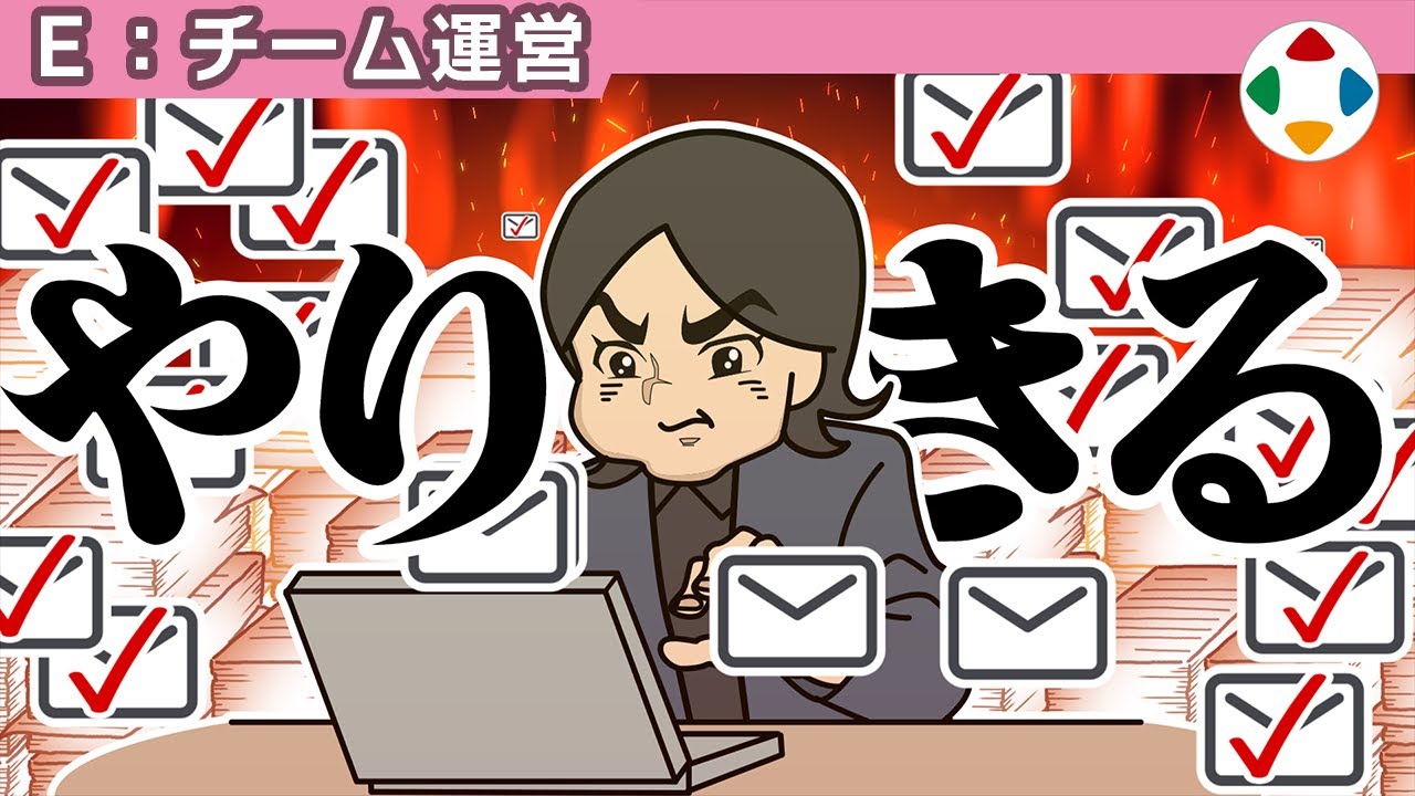 その日のうちに全てこなすの動画サムネイル