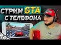 ПОЛ ЭТО ЛАВА В GRAND MOBILE СКОРО МОЙ СКИН