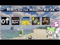 【マイクラ】軽量化MOD特集!:MODパックで紹介編 FPS&チャンク生成速度検証 5選 【Forge & Fabric】