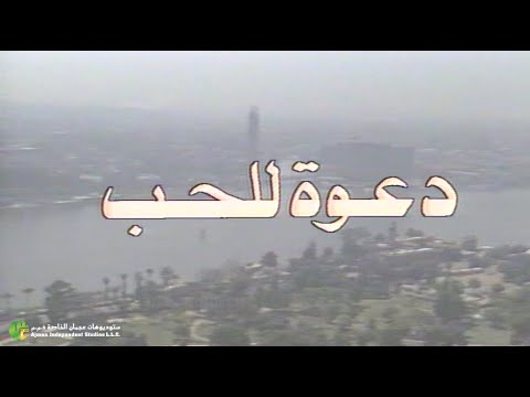 مسلسل دعوة للحب الحلقة الثالثة عشر الأخيرة 