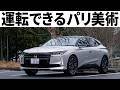 常識ぶっ壊れ高級車「新型DS N°4」内装・外装レポート