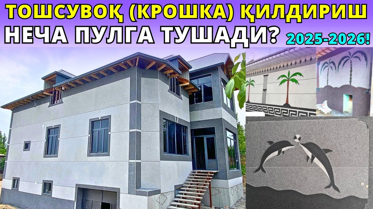 UYNI TOSHSUVOQ QILDIRISH NARXLARI! МРАМОРНЫЙ КРОШКА ҚИЛДИРИШ НАРХЛАРИ 2025