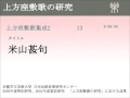 米山甚句