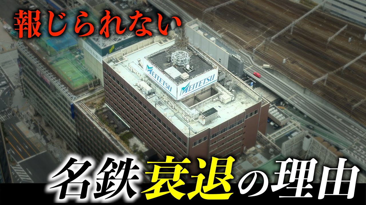 【駅前一等地で敗北】名鉄百貨店はなぜ静かに終わったのか